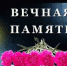 Ушел из жизни замечательный человек, последний ветеран, участник Великой Отечественной войны Нововасильевского СП Твердохлеб Иван Афанасьевич, проживавший в селе Новоспасское - Melitopol-News.Ru