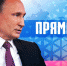 Началась прямая линия с Владимиром Путиным - Melitopol-News.Ru