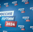 Избирательный штаб Владимира Путина открылся в Мелитополе в Запорожской области - Melitopol-News.Ru