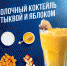 Ощущение тепла и уюта в зимние холода подарит «Молочный коктейль с тыквой и яблоками» - Melitopol-News.Ru