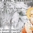 Народный праздник 21 января - Емелин день, Емельян Зимний - Melitopol-News.Ru