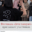 Открыт прием заявок на участие в V фестивале спектаклей современного танца «Дети танцуют» - Melitopol-News.Ru