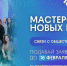 «Мастерская новых медиа» открыла набор на программу «Связи с общественностью» - Melitopol-News.Ru