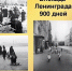 «Ленинград – город Герой!» - Melitopol-News.Ru