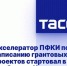 Акселератор ПФКИ по написанию грантовых проектов стартовал в Донбассе и Новороссии - Melitopol-News.Ru