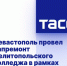 Севастополь провел капремонт мелитопольского колледжа в рамках программы шефства - Melitopol-News.Ru