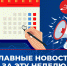 Главные новости Запорожской области за неделю - Melitopol-News.Ru