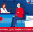 Жители Запорожской области имеют возможность выбрать способ получения своей пенсии - Melitopol-News.Ru