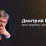 Дмитрий Песков подтвердил, что Владимир Путин дал интервью Такеру Карлсону - Melitopol-News.Ru
