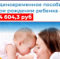 Как выросли в 2024 году социальные выплаты и пособия в России - Melitopol-News.Ru