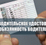 Госавтоинспекция Запорожской области напоминает: сдать водительское удостоверение – обязанность водителя - Melitopol-News.Ru