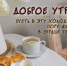 Доброе утро - Melitopol-News.Ru