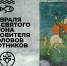 14 февраля в России отмечают Трифонов День или День Святого Трифона - Melitopol-News.Ru