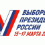 Заявления о голосовании по месту нахождения на выборах Президента России подали 740 тысяч избирателей – ЦИК РФ - Melitopol-News.Ru
