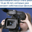 В Запорожской области проведут конкурс для молодых кинопроизводителей - Melitopol-News.Ru