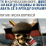 Вот такие мы русские - Melitopol-News.Ru