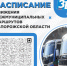 Минтранс Запорожской области на основании обращений граждан внёс изменения в расписание движения 6 межмуниципальных маршрутов - Melitopol-News.Ru