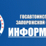 Управление Госавтоинспекции Запорожской области информирует - Melitopol-News.Ru