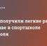 Шестеро получили легкие ранения при взрыве в спортшколе Мелитополя - Melitopol-News.Ru