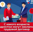 С какого возраста подростки могут заключать трудовой договор? - Melitopol-News.Ru