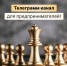 Телеграмм канал для предпринимателей! - Melitopol-News.Ru