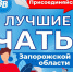 Хотите больше общаться с земляками и обмениваться полезной  информацией? - Melitopol-News.Ru