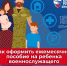 Как оформить ежемесячное пособие на ребенка военнослужащего, проходящего военную службу по призыву (мобилизованного) в Запорожской области? - Melitopol-News.Ru