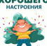 Хорошего дня и отличного настроения - Melitopol-News.Ru