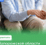 В Запорожской области можно оформить ежемесячное социальное пособие по уходу за инвалидами I группы, детьми-инвалидами и лицами, достигшими возраста 80 лет - Melitopol-News.Ru