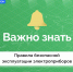 Важная информация о пользовании электроприборами - Melitopol-News.Ru