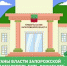 Власти Запорожской области ближе, чем ты думаешь! Достаточно подписаться на них ВКонтакте - это главная площадка для общения населения с губернатором и министерствами Запорожской области - Melitopol-News.Ru