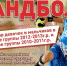 Спорт для жизни? Почему стоит отвести ребенка в секцию по гандболу - Melitopol-News.Ru