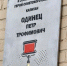 Мемориальную доску установили в селе Константиновка в память о Петре Одинце - Melitopol-News.Ru