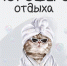 Прекрасного вечера, дорогие наши подписчики - Melitopol-News.Ru