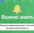 Бдительность спасает жизни - Melitopol-News.Ru