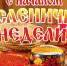 Масленица – один из самых веселых и любимых праздников на Руси - Melitopol-News.Ru