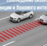Госавтоинспекция Запорожской области обращает внимание водителей на соблюдение безопасной дистанции и бокового интервала - Melitopol-News.Ru
