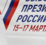 82,83% набрал Владимир Путин на выборах Президента РФ в Запорожской области - Единая Россия
