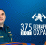 Сотрудники Главного управления МЧС России по Запорожской области поздравляют коллег и ветеранов с 375-летием со дня образования пожарной охраны России - МЧС России