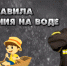 Безопасность для всех - МЧС России