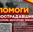 Продолжается сбор средств, пострадавшим жителям Курской, Белгородской и Брянской областей - Справедливая Россия