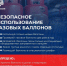 Совет дня - не храни газовые баллоны в доме или в квартире - МЧС России