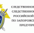 Следственный комитет России вновь призывает граждан к бдительности и напоминает об уголовной ответственности за совершение преступлений против основ конституционного строя и безопасности государства, а также общественной безопасности - Следственный комитет