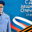 Поздравление главы МЧС России Александра Куренкова с Днем защитника Отечествa - МЧС России