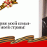 Маленькая история моей семьи – Великая Победа моей страны! - Справедливая Россия