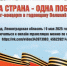 Следственное управление информирует о трансляции митинга-концерта «Одна страна – одна Победа» - Следственный комитет