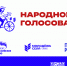 «Единая Россия» запустила всероссийское голосование за «Народного почтальона» - Единая Россия