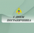 Сотрудники Главного управления МЧС России по Запорожской области поздравляют коллег с Днем пограничника - МЧС России