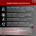Напоминаем об алгоритме безопасного поведения в местах массового скопления людей