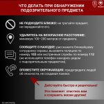 Напоминаем об алгоритме безопасного поведения в местах массового скопления людей